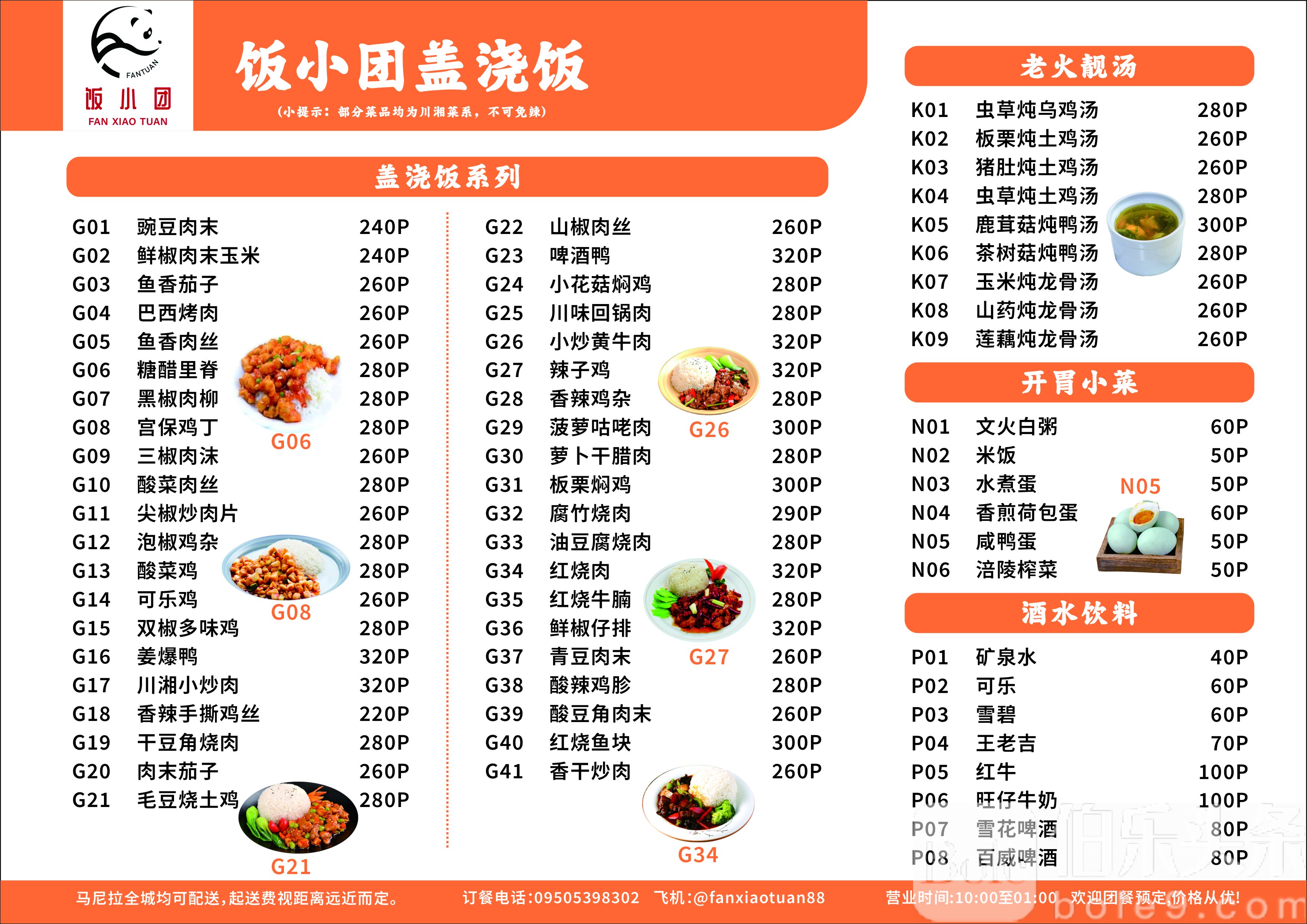 盖饭.jpg