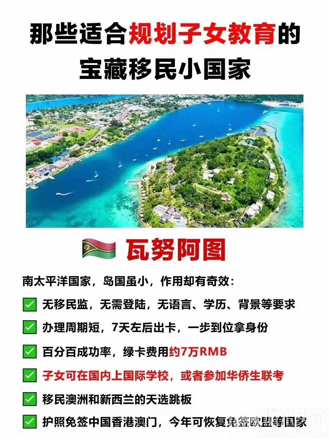 那些适合规划子女教育的宝藏移民！节选_1_蒙圈达人_来自小红书网页版.jpg