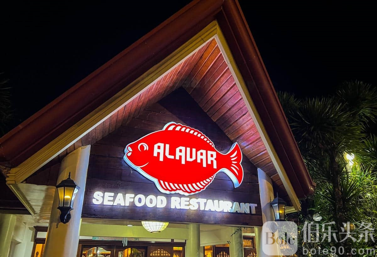 Alavar-Seafood-Restaurant-Zamboanga.jpg