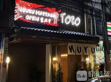 Erotic-Massage_Bangkok_Toro-Nuru-Massage.jpg