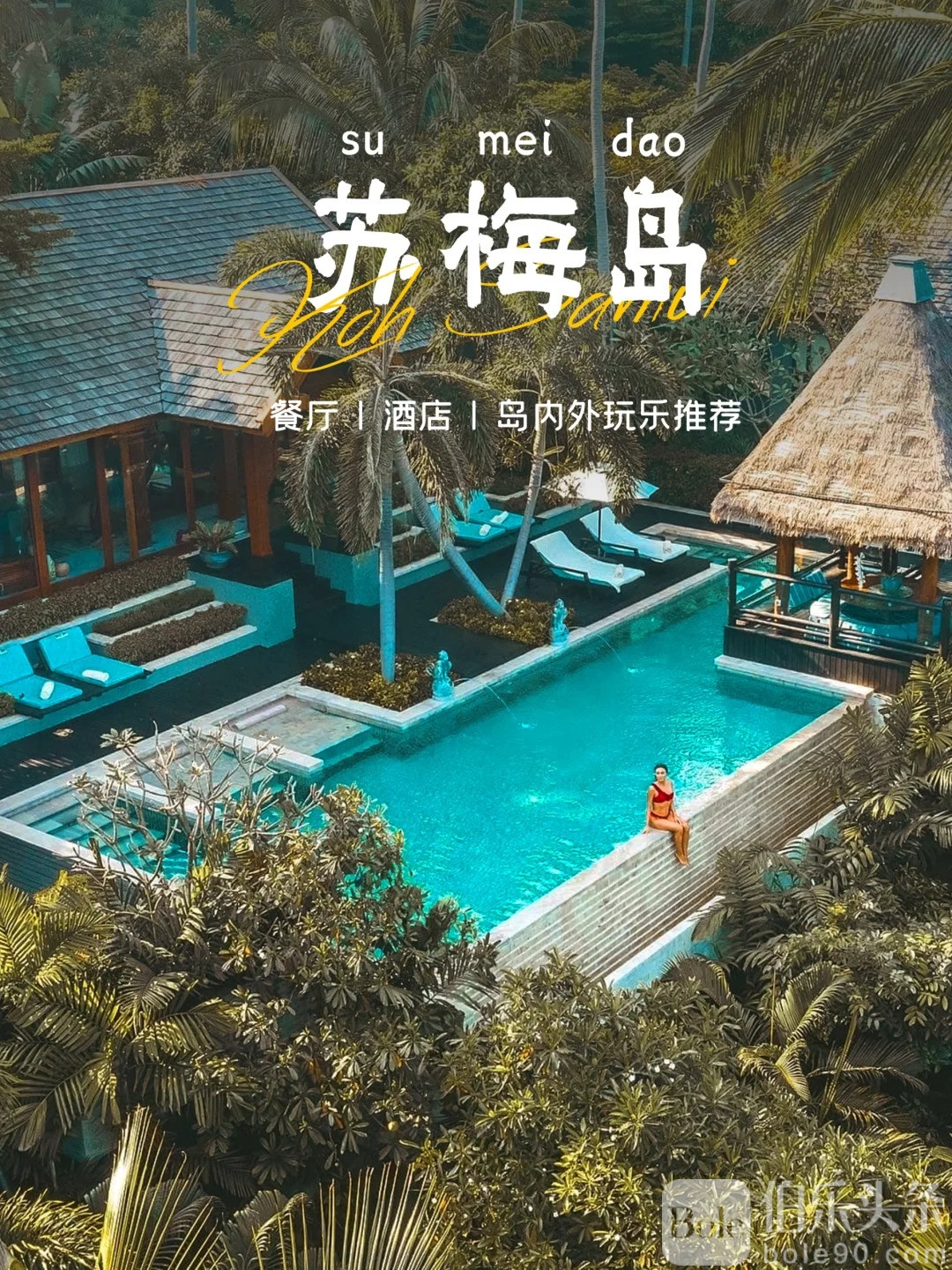离开苏梅岛的后劲比失恋还大❓附上攻略证明_1_七加旅行_来自小红书网页版.jpg