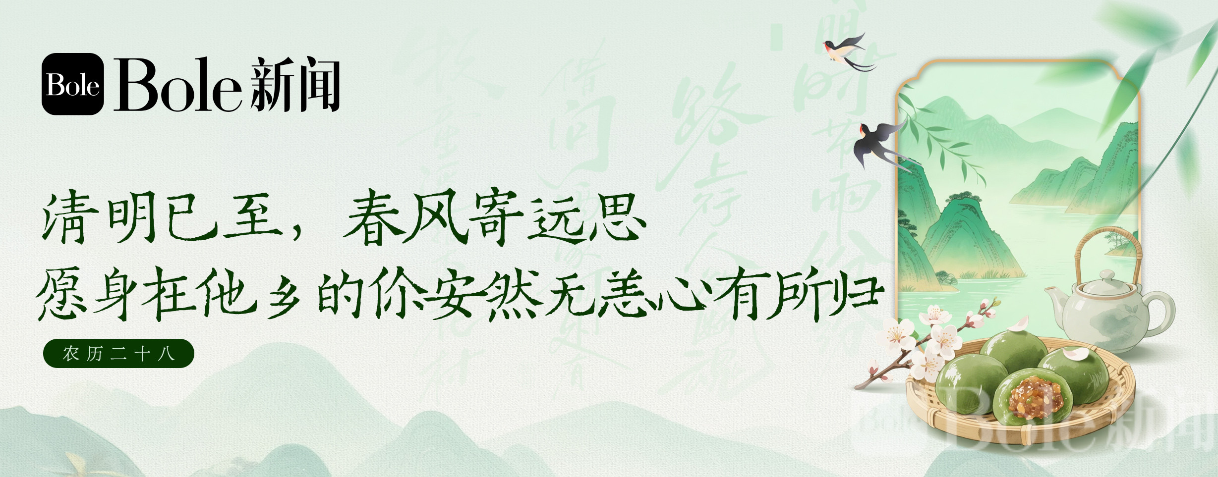 banner-清明已至.jpg