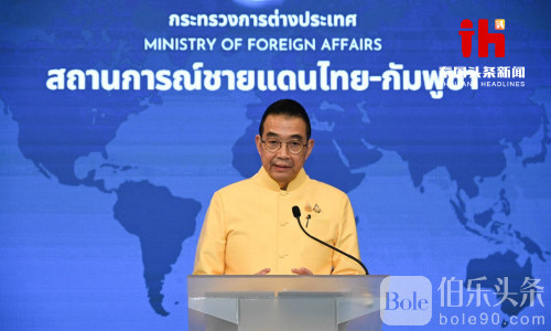 柬军越界惹怒泰国，泰国外交部长称已告到联合国！