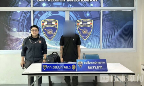 泰国严查边境非法入境！中国男子无证入境被警方逮捕